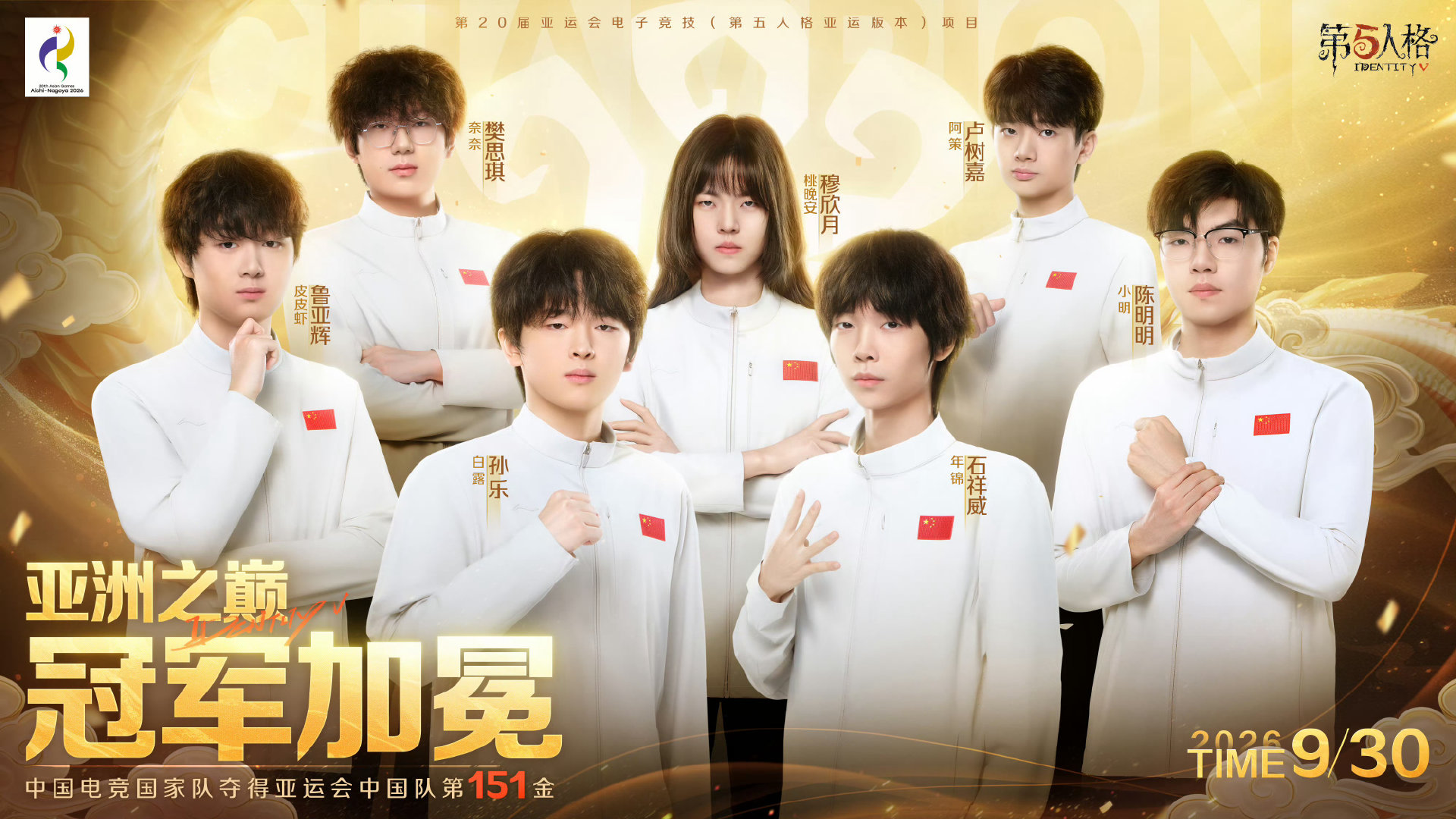 比金雨先来的是金牌🥇✨

恭喜中国队拿下爱知·名古屋亚运会第五人格项目金牌！恭喜穆欣月！

更想说一句：恭喜你成为电竞入亚以来历史上第一位拿下亚运金牌的女子运动员！🥹

#中国首位金牌电竞女选手桃晚安# ​