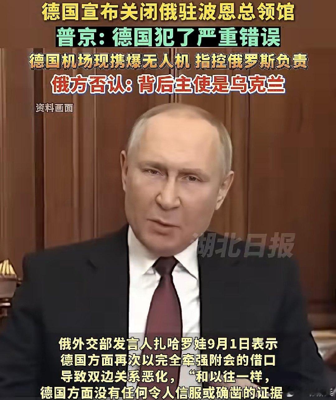 德俄又现外交风波。[围观] ​