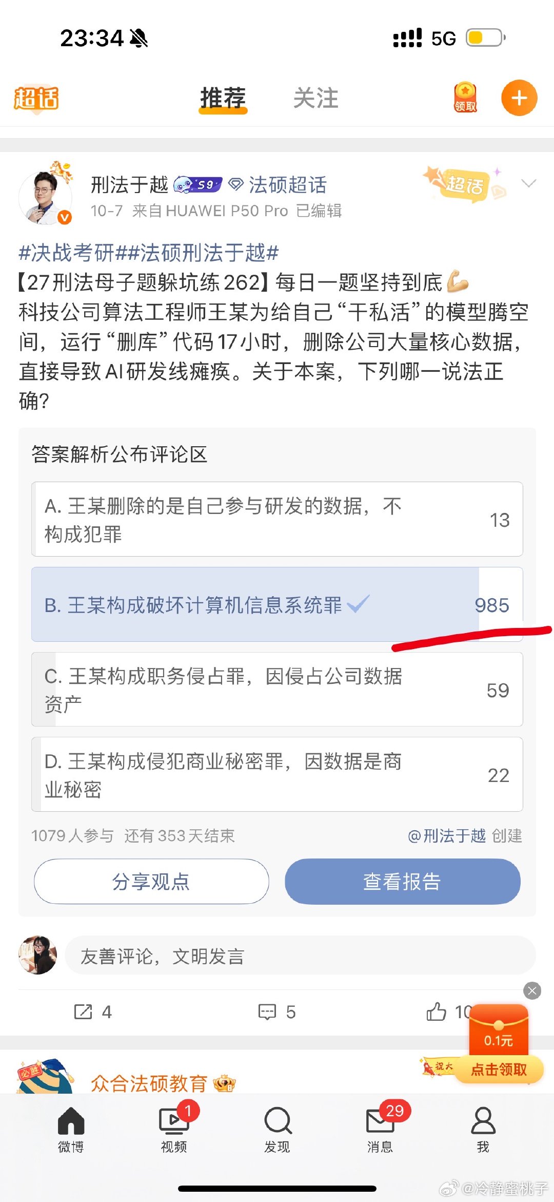 会是985吗，希望之后12月之后这些都与我有关 ​