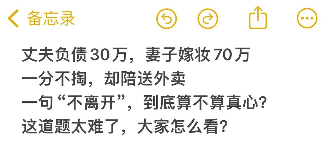 丈夫负债30万，妻子嫁妆70却万一分不掏！