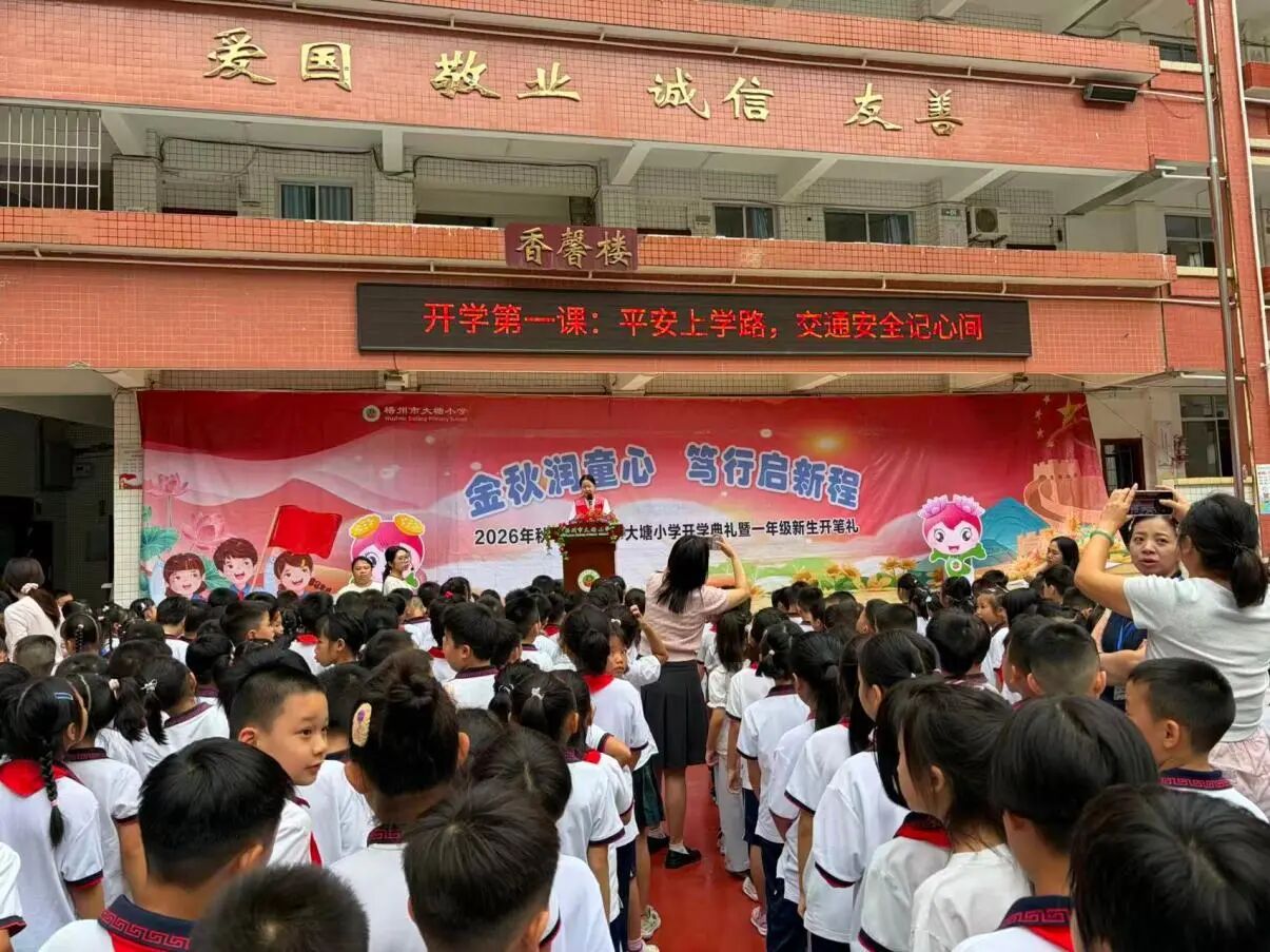 【桂乡新风】平安上学路 交通安全记心间丨大塘小学开展“开学第一课”交通安全普法宣传活动
 ​​​​近日，借着新学期开学典礼契机，区司法局充分发挥法治副校长职能作用，深耕校园法治宣传主阵地，走进大塘小学，为全校师生开展交通安全专题普法“开学第一课”，以精准法治宣教夯实校园安全根基，织 ​