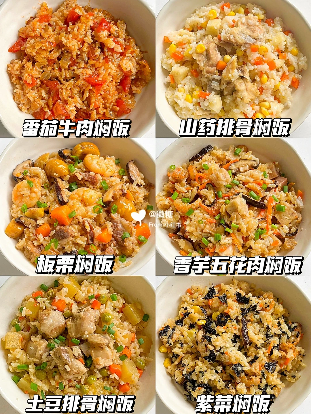 六款营养懒人焖饭✅必收藏食谱，不好吃算我输