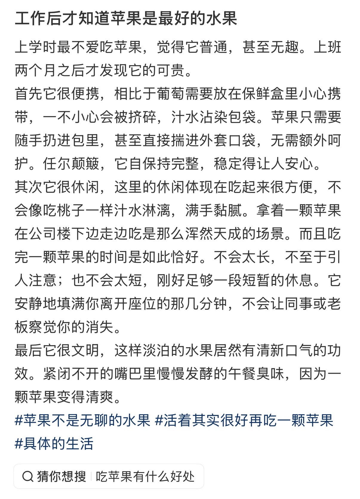 工作后才知道苹果是最好的水果 ​​​