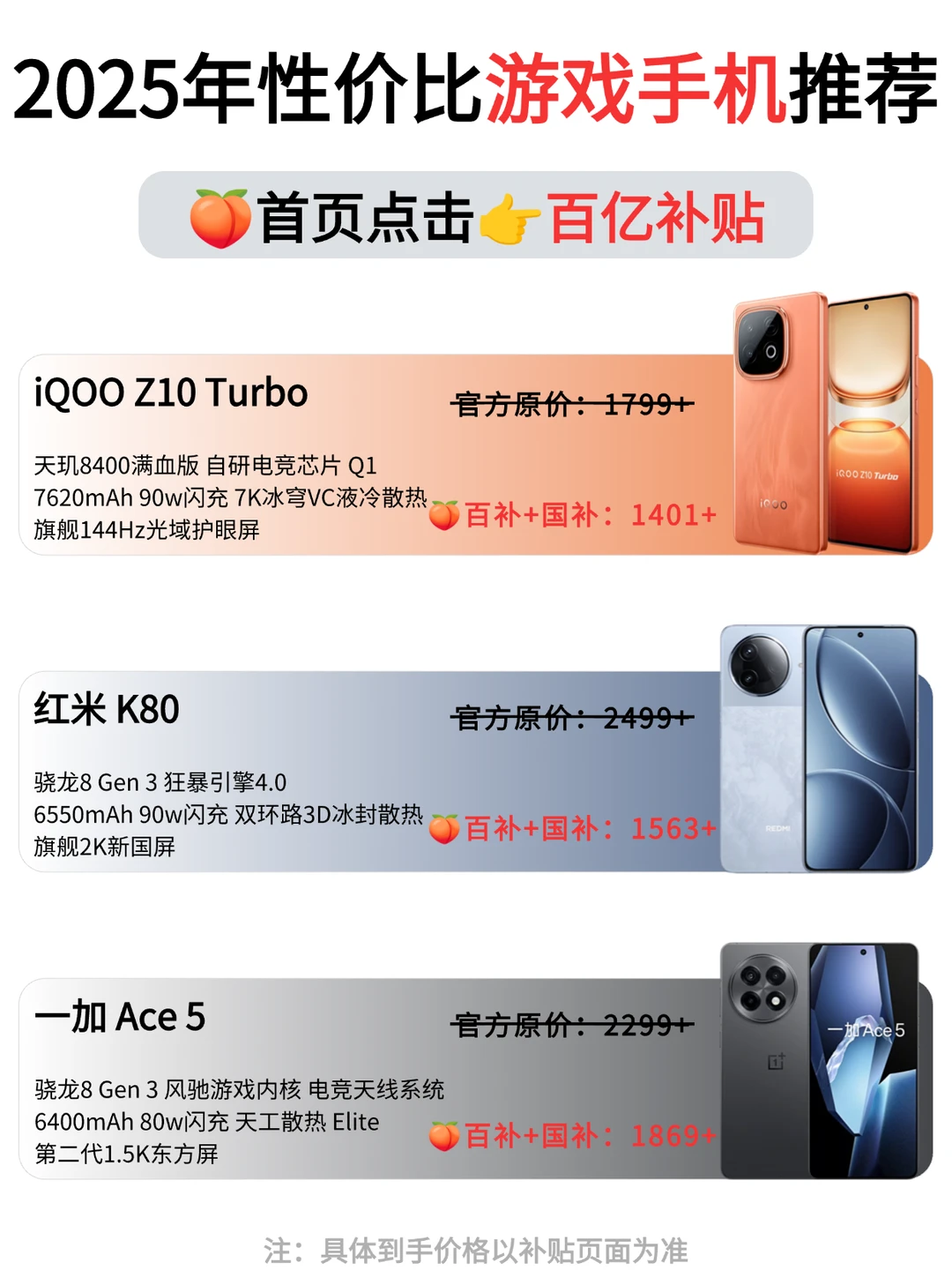 游戏党进🍑百补+国补千元游戏手机太香啦