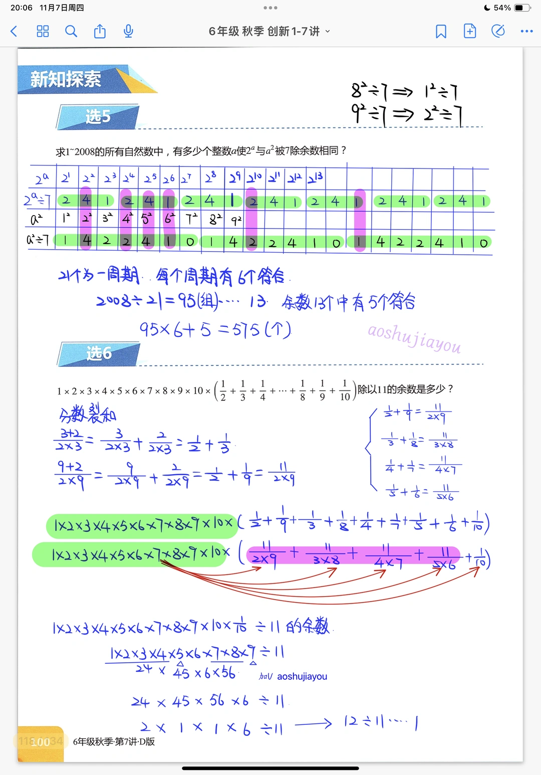 《余数问题》六年级奥数课堂笔记创新班
