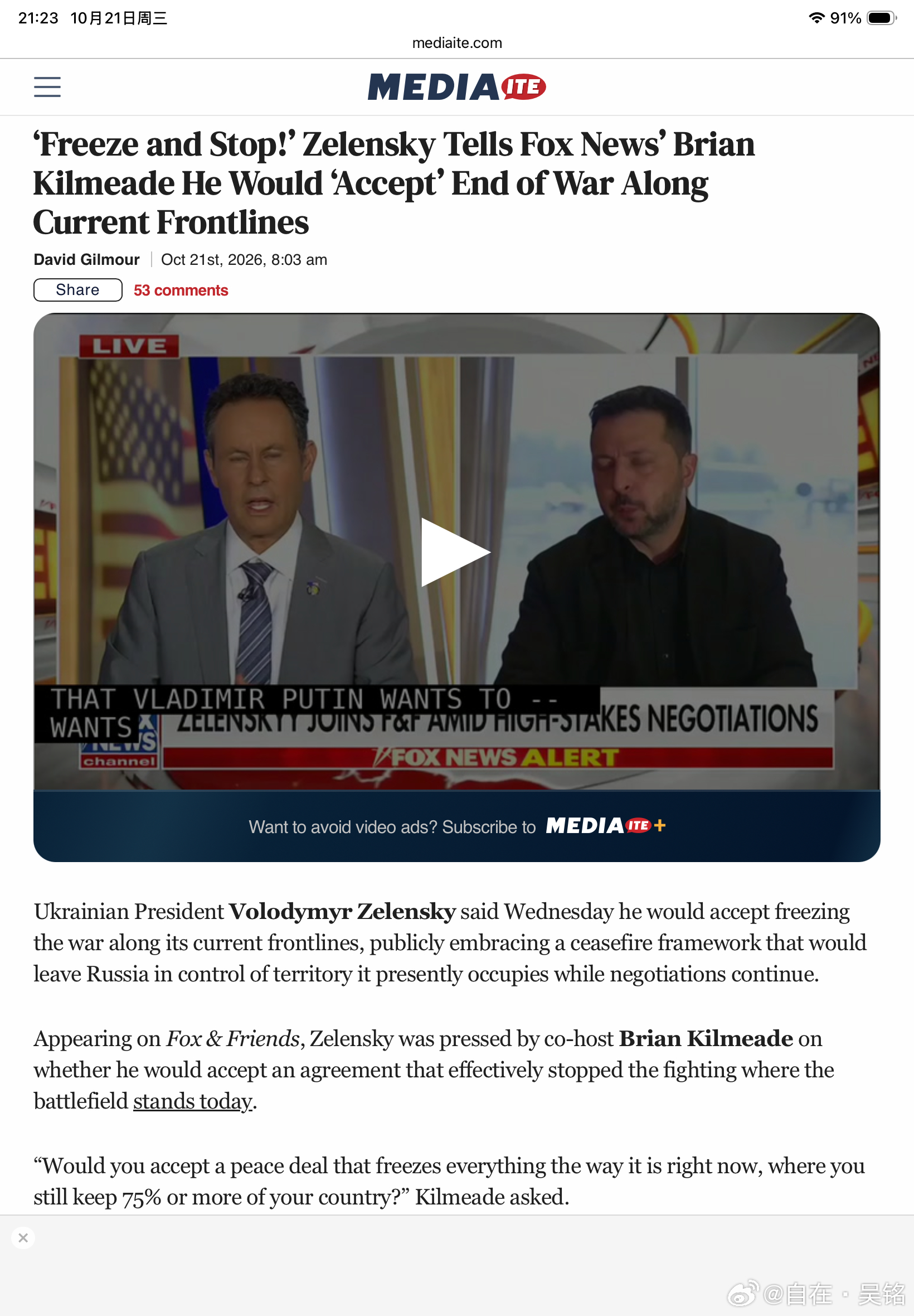 据美国新闻网站Mediaite报道，乌克兰总统泽连斯基周三表示，他愿意接受将战争冻结在目前的战线上，公开支持一项停火框架，该框架将使俄罗斯在谈判继续进行的同时，继续控制其目前占领的领土。

泽连斯基做客福克斯电视台的《福克斯与朋友们》节目时，主持人布莱恩·基尔米德追问他是否会接受一项实际上 ​