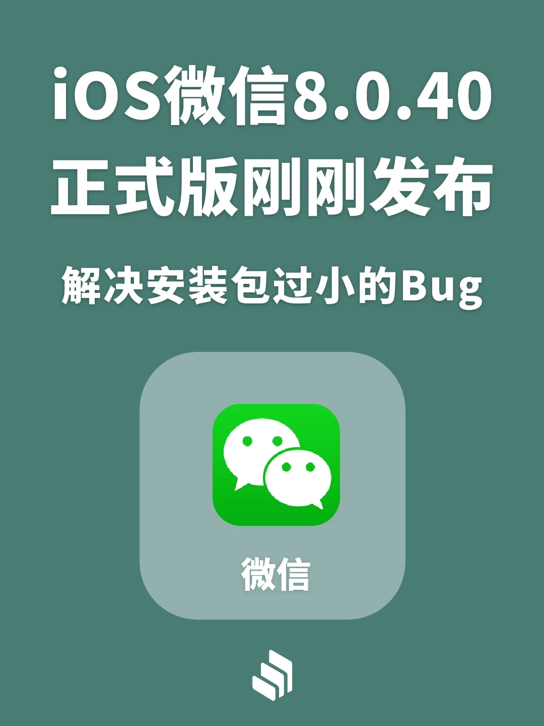 微信发布iOS 8.0.40正式版，你有置顶功能吗
