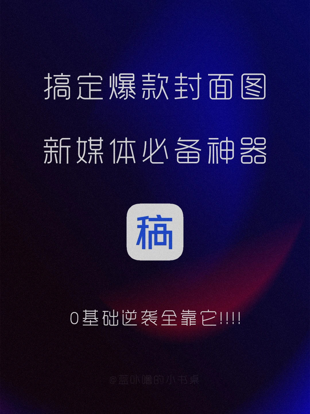 小白自媒体神器‼️不花时间不花💰的新技能