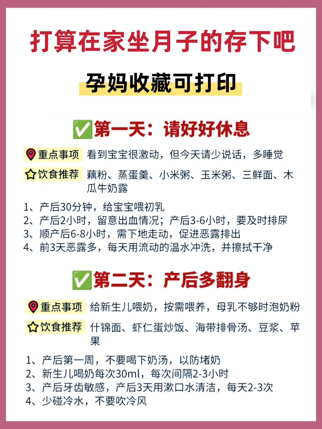 在家坐月子42天的孕妈可收藏打印喔