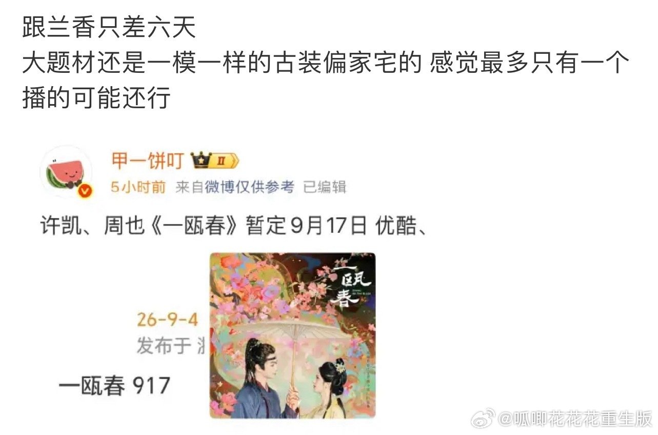 合作过一部剧而已，
谁来捆绑谁知道，
许凯的剧不需要和任何人对比，
也不受限于题材，
许凯自己就是播剧保证！ ​