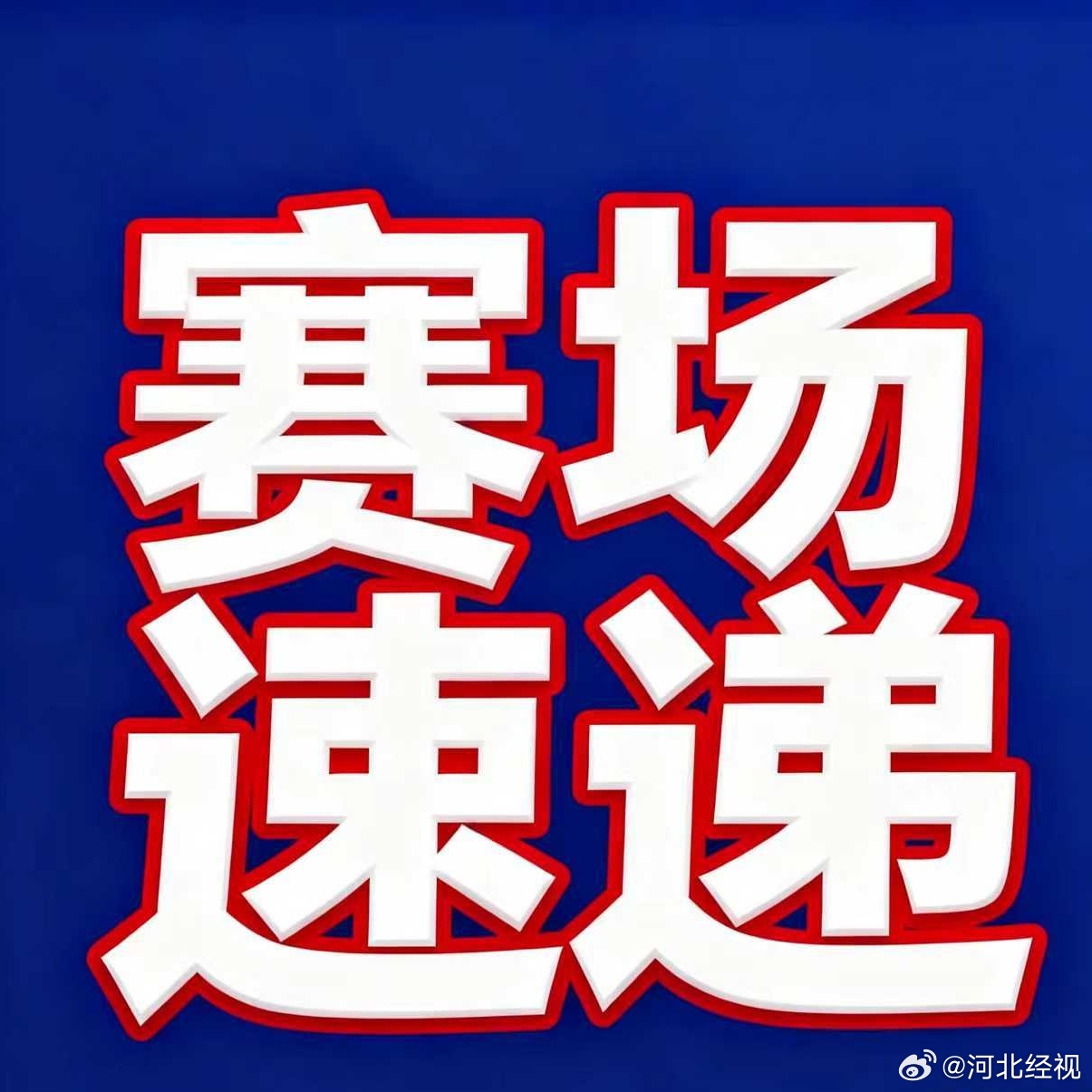 ——爵士vs步行者、尼克斯vs奇才、掘金vs活塞、湖人vs篮网、老鹰...