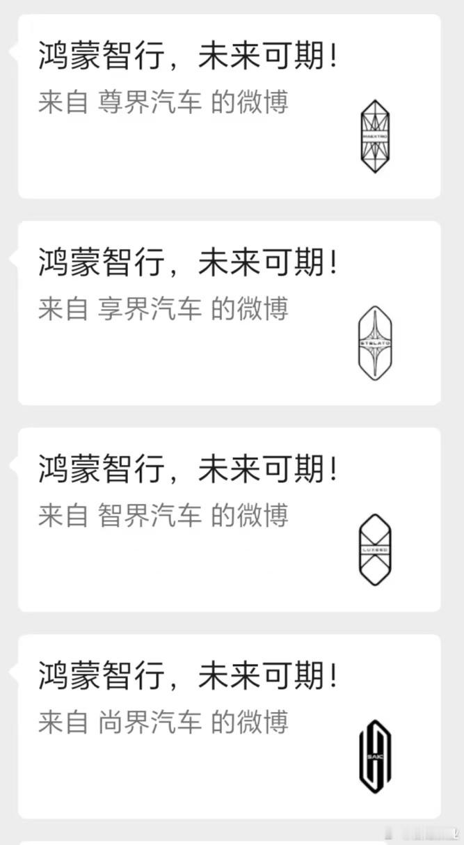【#鸿蒙智行未来可期#】#鸿蒙智行四界集体发文# ​9月24日消息，今日，余承东前往合肥鸿蒙智行门店巡店，与一线销售进行交流。余承东表示：接下来，我们会聚焦尊界、享界、智界、尚界，让每个界都获得更加充足的资源，团队也能有更多精力把产品做细、把体验做好，让四界快速提升，利好鸿蒙智行共同发展 ​