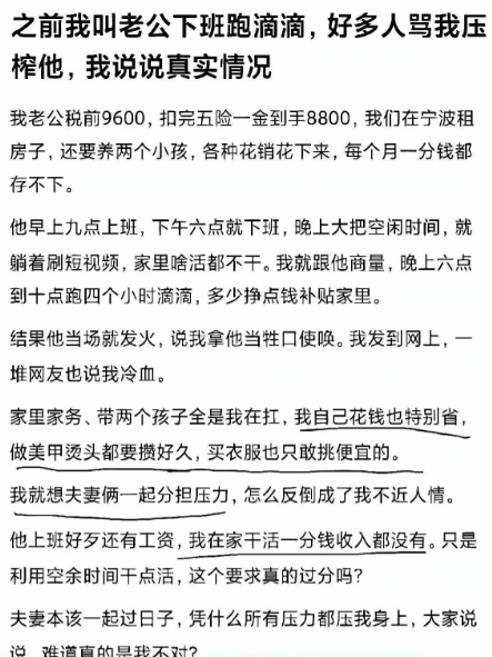 看到一篇文章：丈夫税后工资8800，每天六点下班回家，就躺在沙发上刷手机！妻子忍不住说：“你在闲着也是闲着，晚上去跑四个小时网约车吧……”丈夫勃然大怒：“我累死累活干一天了，回家刚喘口气，你就让我出去干活，你拿我当牲口使啊？”

生活最磨人的从来不是惊天动地的大风大浪，而是日复一日无处消解的琐碎与压