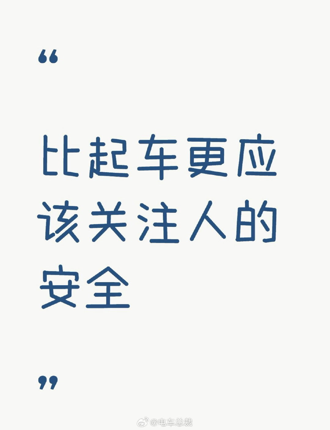 #又一台车疑因电池包起火#
不知道什么时候开始，电车出了事故，第一时间关心的不再是人身安全，不再是受伤情况，而是盯着会不会着火，会不会自燃，真的是可悲。 ​