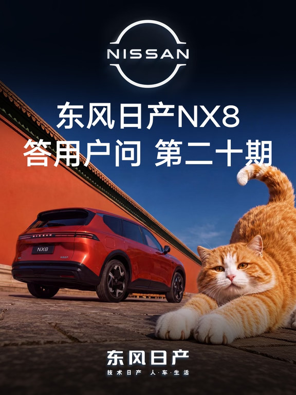 东风日产NX8答用户问第二十期-爱宠守护来啦
