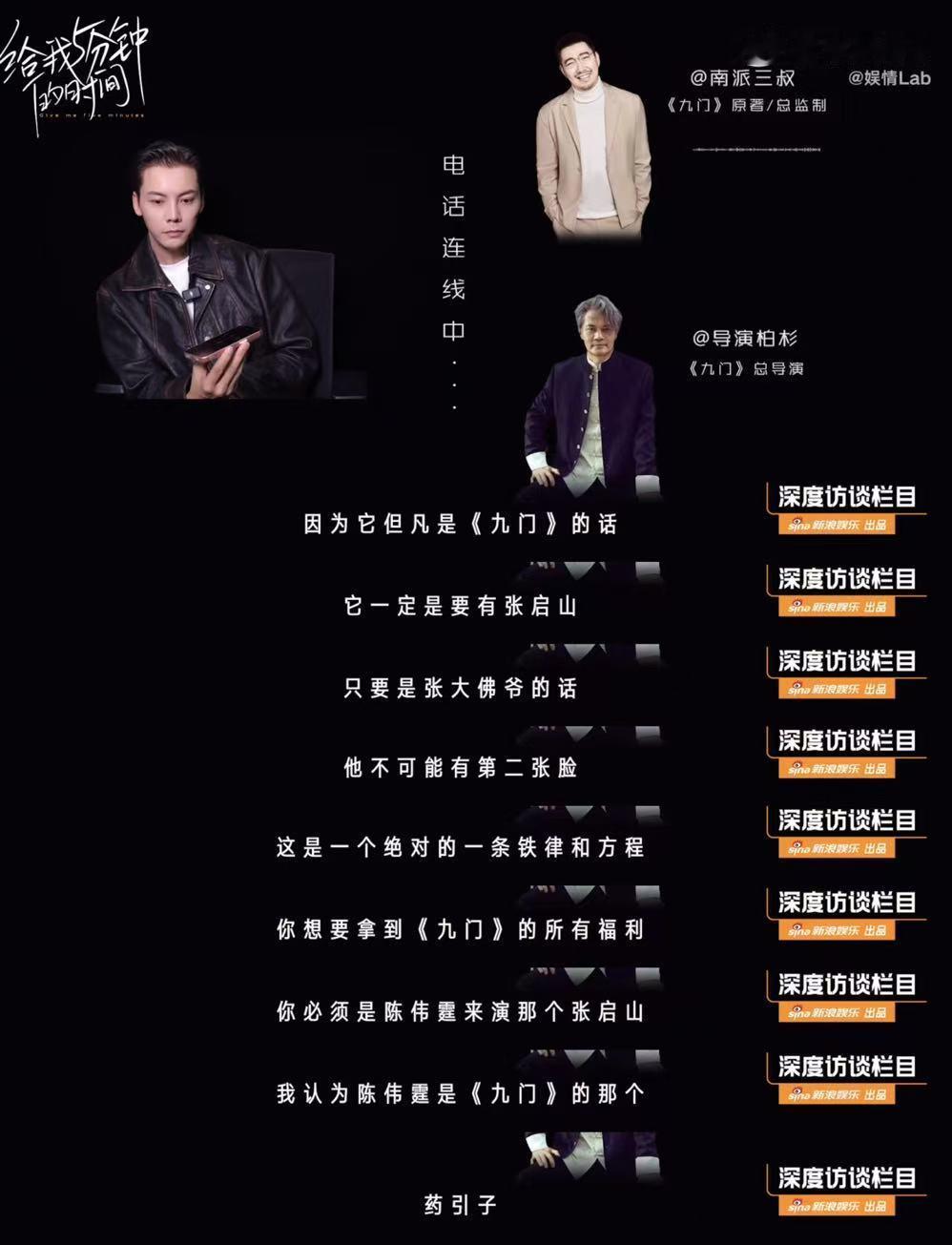 南派三叔这些年面对各方资本的要求:你想要求九门的所有福利，那就必须陈伟霆来演那个张启山，这是铁律。如果你不想用陈伟霆，那也可以，那这个故事就不会是老九门，也不会有张大佛爷，背景也不会是长沙，而且在这些年反复修改等待的过程中如果陈伟霆不演了，那就没有九门这个剧了。（三叔亲口承认没有 ​
