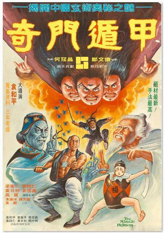 #香港電影吧[超话]# 
奇门遁甲 (1982 喜剧 / 动作 / 奇幻 / 古装)
主演: 袁日初 / 梁家仁 / 袁祥仁 / 袁振洋
国粤双语 ​