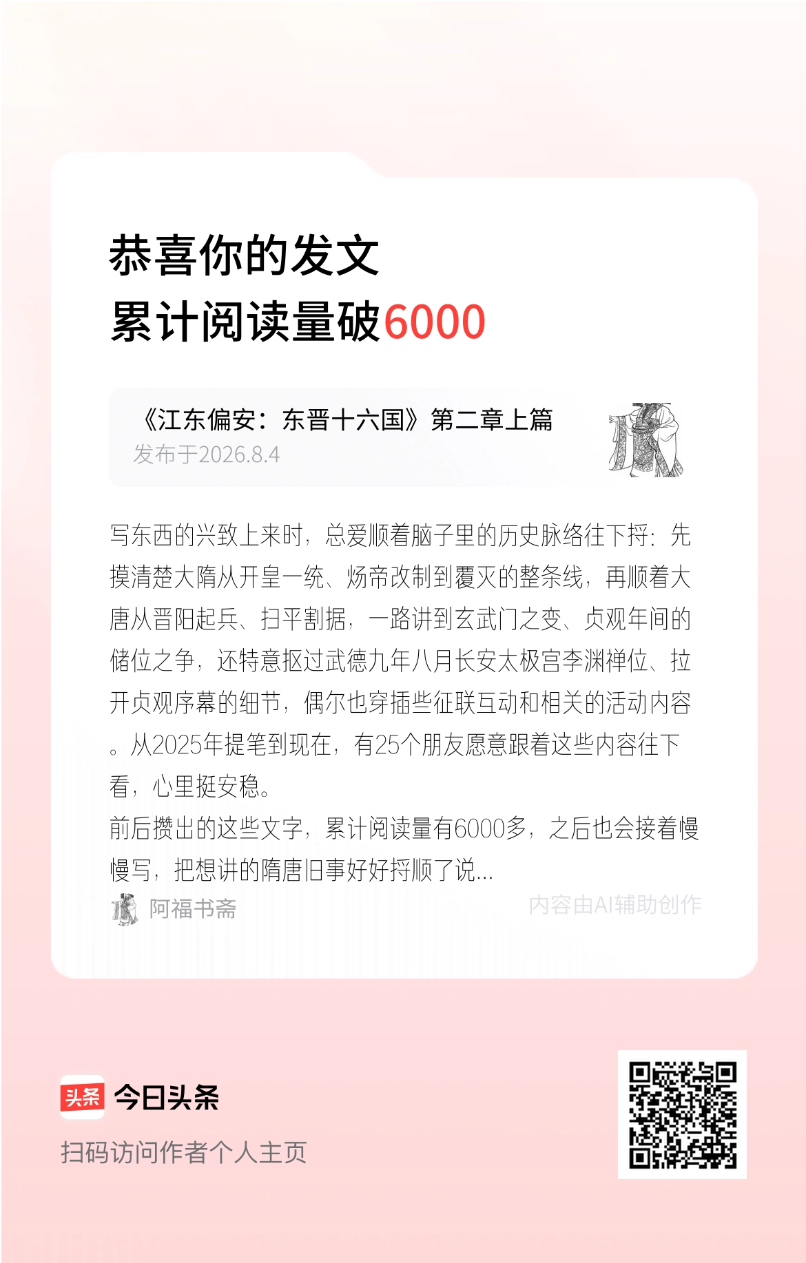 写东西的兴致上来时，总爱顺着脑子里的历史脉络往下捋：先摸清楚大隋从开皇一统、炀帝改制到覆灭的整条线，再顺着大唐从晋阳起兵、扫平割据，一路讲到玄武门之变、贞观年间的储位之争，还特意抠过武德九年八月长安太极宫李渊禅位、拉开贞观序幕的细节，偶尔也穿插些征联互动和相关的活动内容。从20
