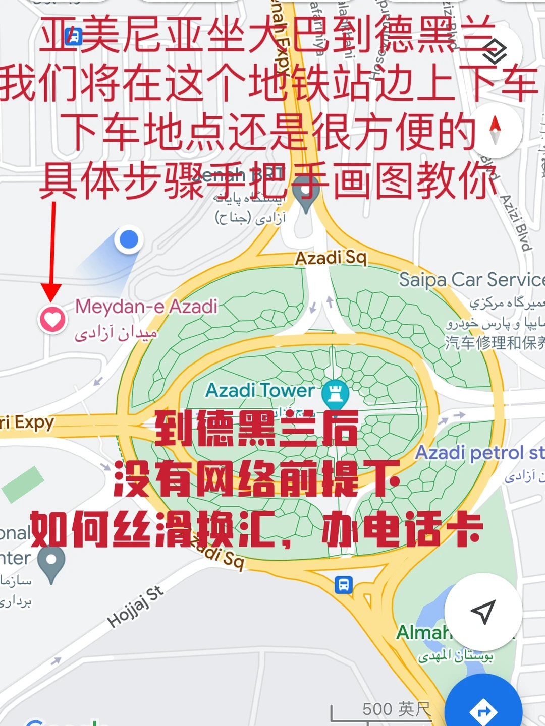 到德黑兰，没有网去办卡换汇➕坐地铁攻略