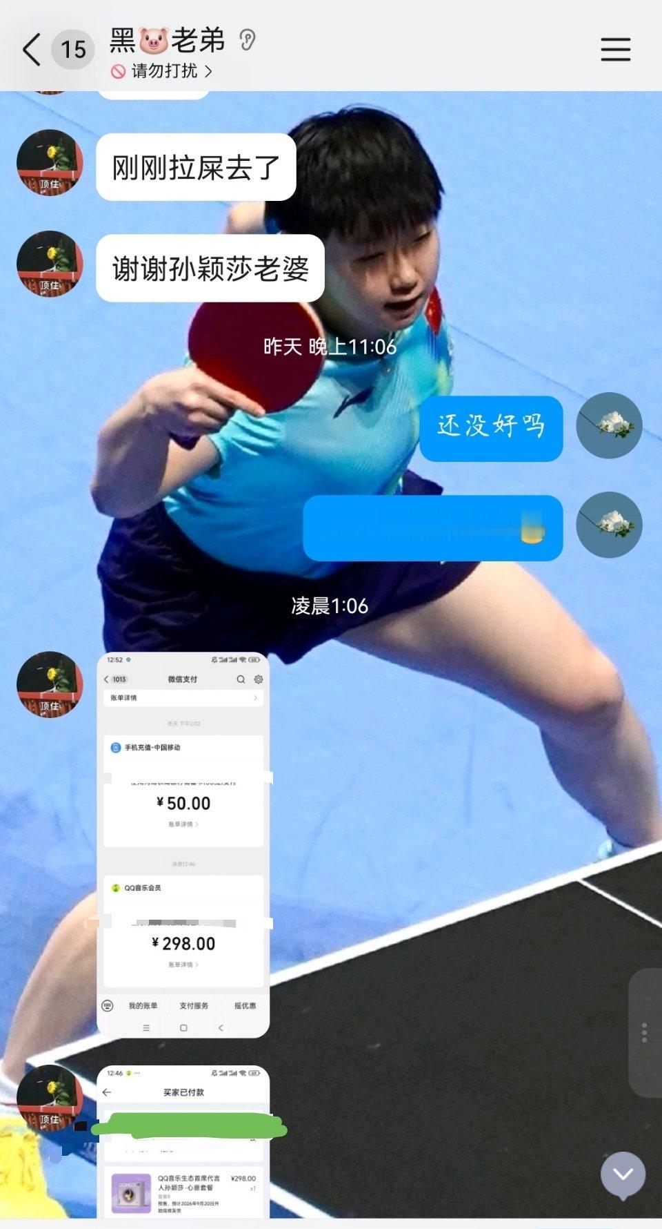 追加一单B
也是让我老弟沾上他姐夫的光了（实际上没少蹭KFC奇巧冠益乳和白象，全世界最支持我和孙颖莎结婚之人）
半夜尿急不适合晒单，上一条忘记码地址了我还是早点睡吧[可爱]晚安全世界
#qq音乐生态首席代言人孙颖莎# ​