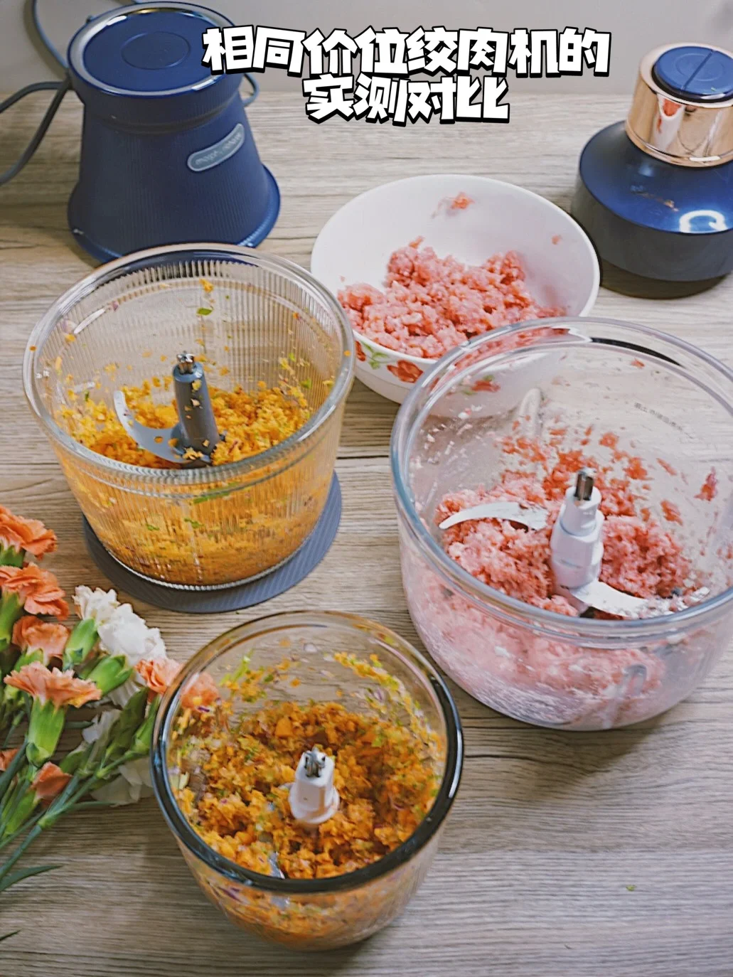绞肉机各方位全面测评推荐📝摩飞🆚小熊