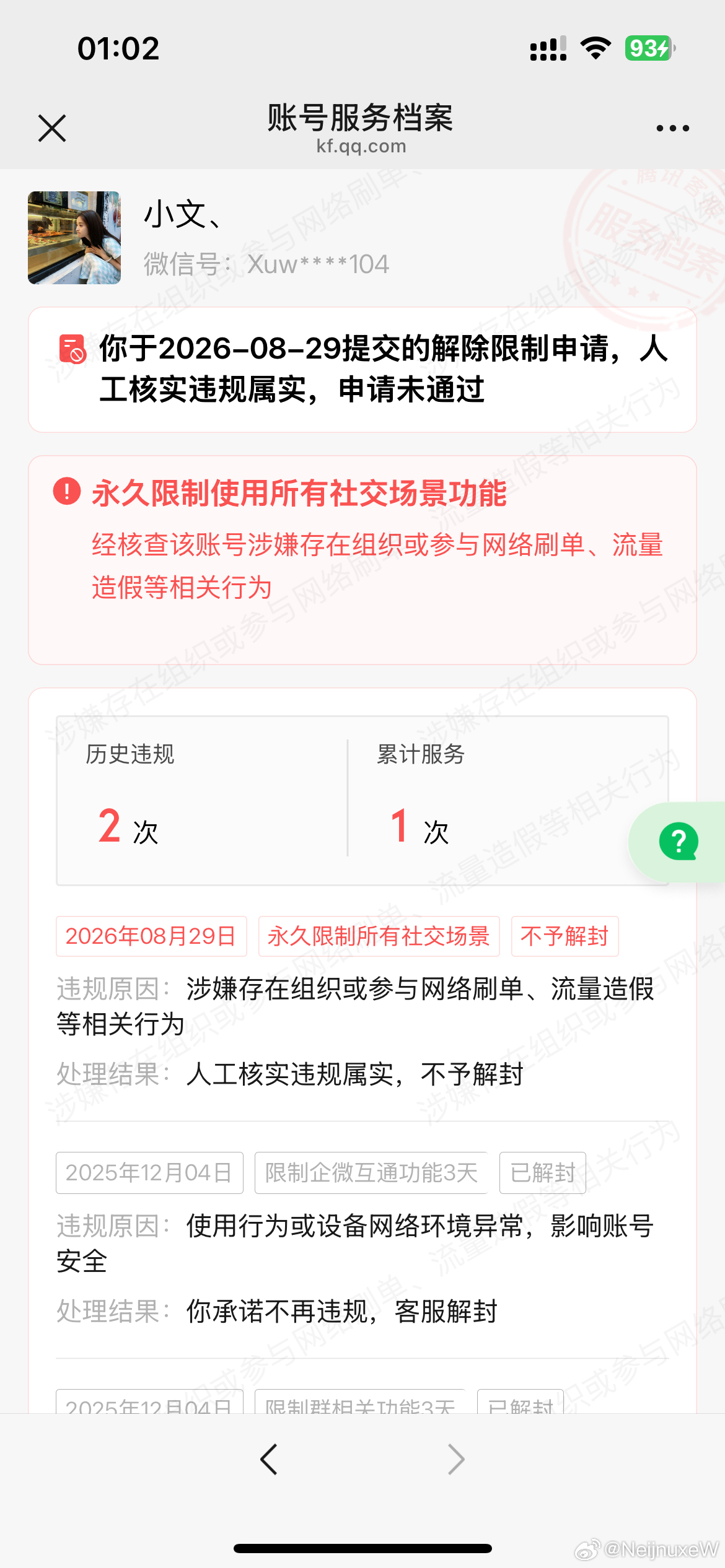 #微信解封问题[超话]##腾讯申诉人工超话[超话]# 
本人账号：Xuwj08104

本人这个账号已经用了10年左右，前面一直都是用于个人私人使用，一直都很遵守微信条款，除了第一次不知道是否因为什么原因导致的登陆环境异常之后就被限制了，到现在第 ​