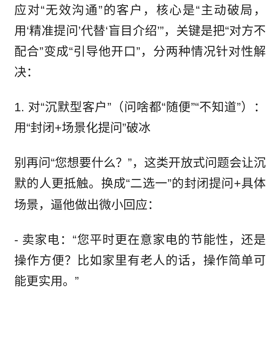 如何应对“无效沟通”的客户？