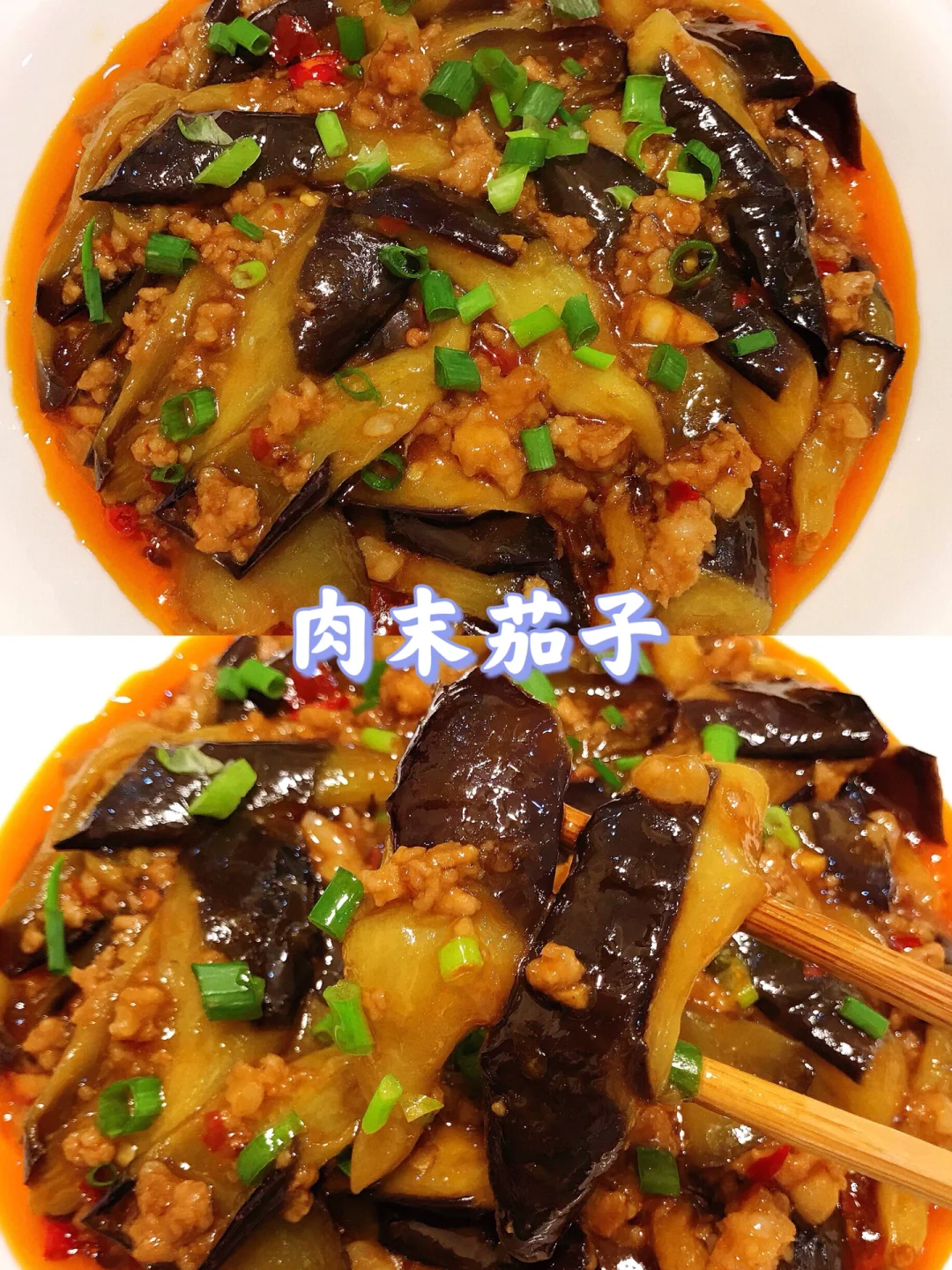 肉末茄子这样做🔥连炫3碗米饭！好下饭呐❗️