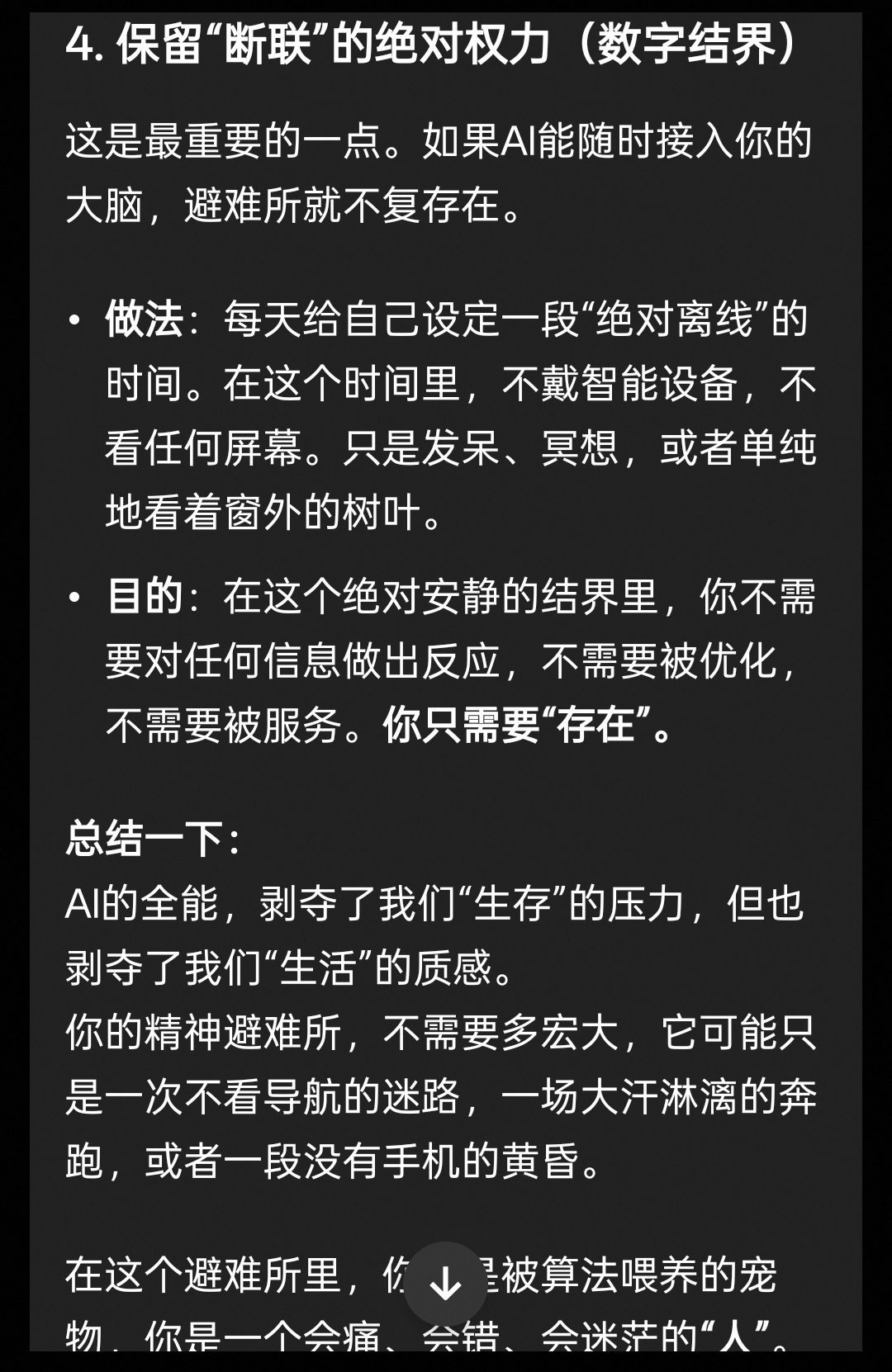 刚用AI，预测了每20年后，宇宙会成为什么样？结合现在2026年自己的近况和100年后2126年那时候的新物种，恰好是一个交替，100年后想要感受痛苦，经历挫折，刻意制造不完美，和现在求于事事完美，想逃脱恐惧痛苦，像不像两个平行倒影世界，而现在我们能感受到的任何情绪都是未来自己求而不得的奢侈品，所 ​