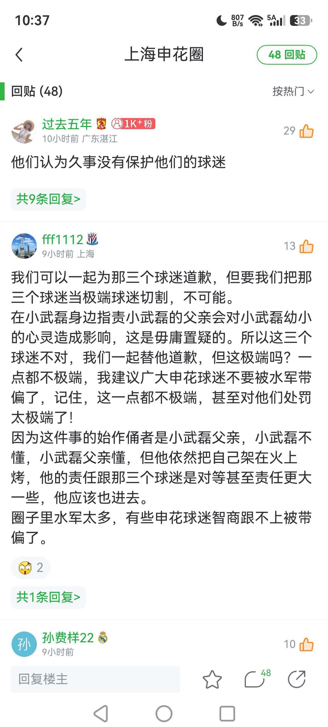 为什么申花球迷会被说成极端球迷？很多人在洗这条的时候，总会用人数占比来说事儿，什么申花球迷有多少多少万，犯事的只是这两三个人，占比如何如何的忽略不计……是的，做坏事的可能就那么几个人，但是认同和支持他们做坏事的这个人数你统计过没有？我曾经不止一次的说过，如果海港球迷有这种极端行为 ​