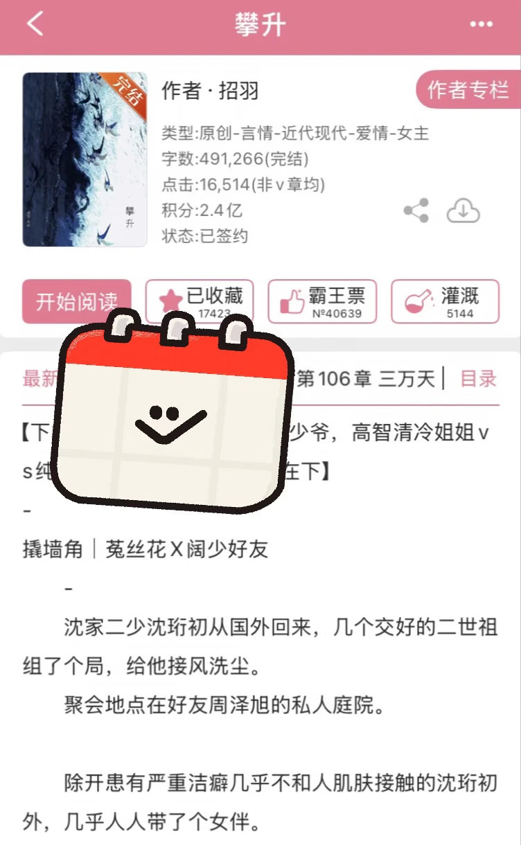 偏执豪门阔少vs坚韧高洁菟丝花