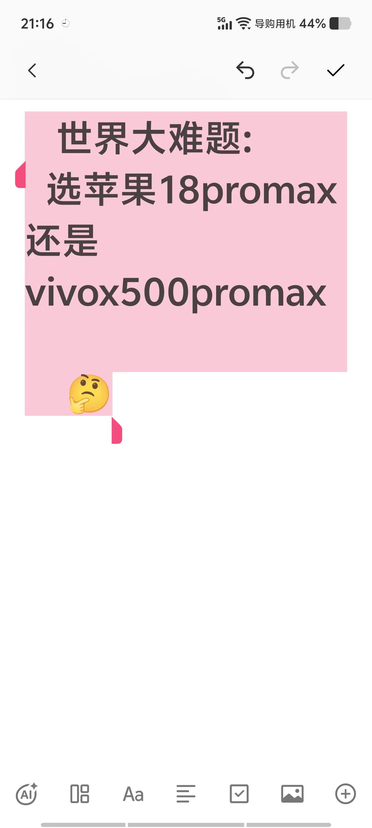 世界大难题:选苹果18promax，还是vivox500promaxvivo