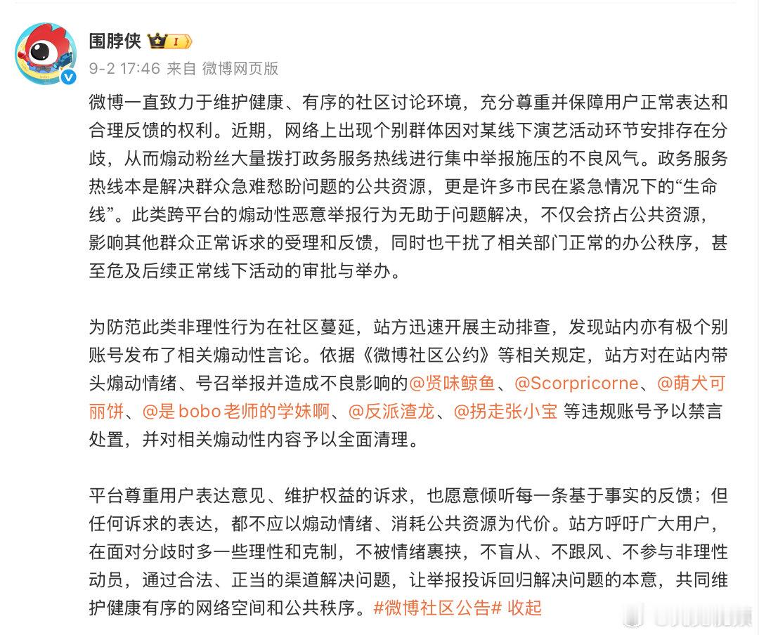 【#某团开演唱会粉丝打爆12345#，#律师称别把公共资源当粉圈内斗筹码# 】9月1日晚，江苏徐州12345一条自我总结“高效处理四万八千件诉求”的微信推文引发关注：近日，某组合在徐州举办四场演出活动，市12345热线累计接收该组合演唱会相关诉求48,795件。其中47.54%要求整改双人/多人舞台，33.81%要求完 ​
