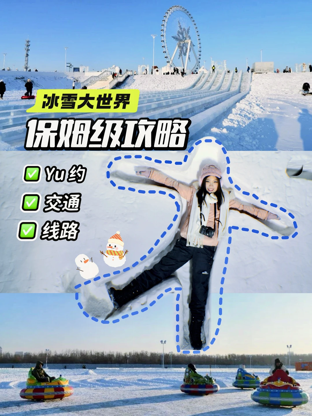 哈尔滨冰雪大世界会惩罚每个不做攻略的人‼️