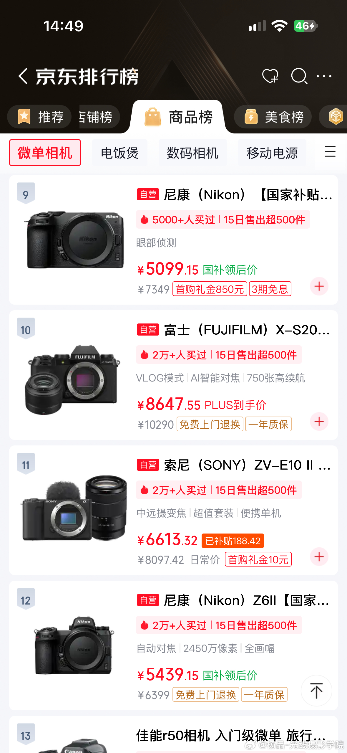 2026年双十一，第一阶段，尼康的大降价，确实令人惊喜！不过，最近有所谓的尼康经销商说什么要收紧价格管控……然后，网友们七嘴八舌，大家认为，已经放开的闸门，再难关上了！大家已经有了心理预期……如果你敢涨价，那就耐心做等等党！

嗯，10月12日以来……尼康，适马，佳能……总体来说，都还是很 ​
