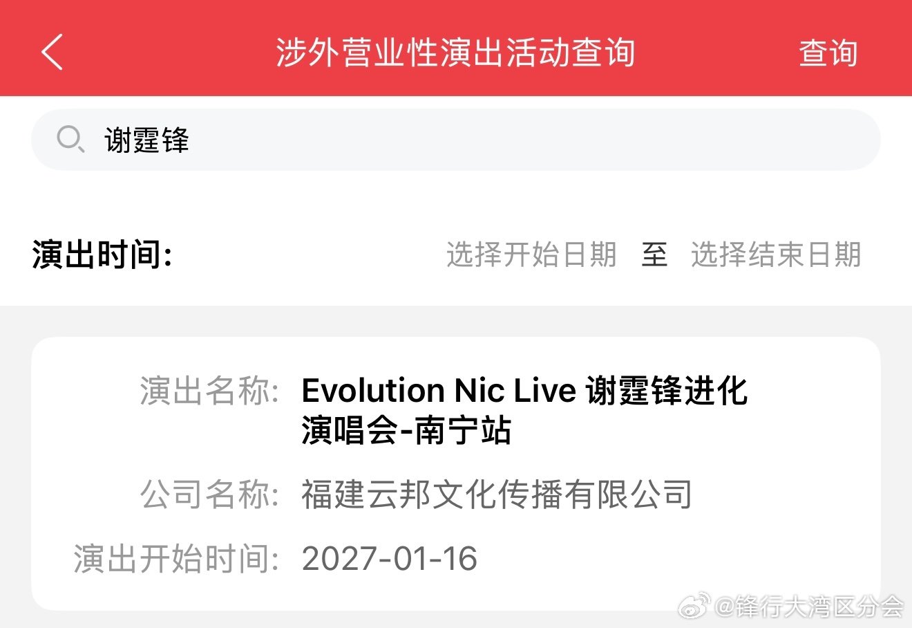 你们要的广西站来了~

另:
南昌13号三开
福州16号一开
#evolutionniclive# ​