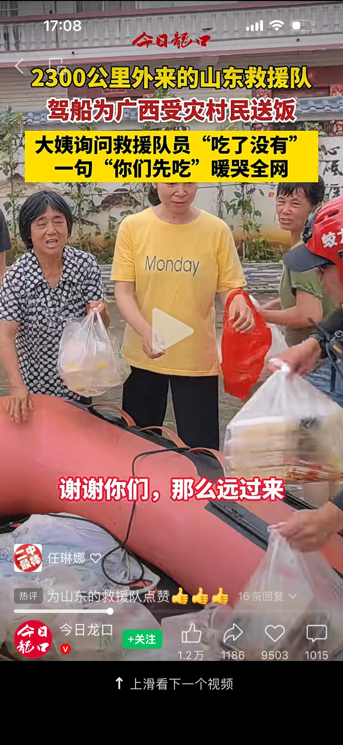 跨越2300公里奔赴灾区！烟台救援队驾船送热饭，一句“你们先吃”双向破...
