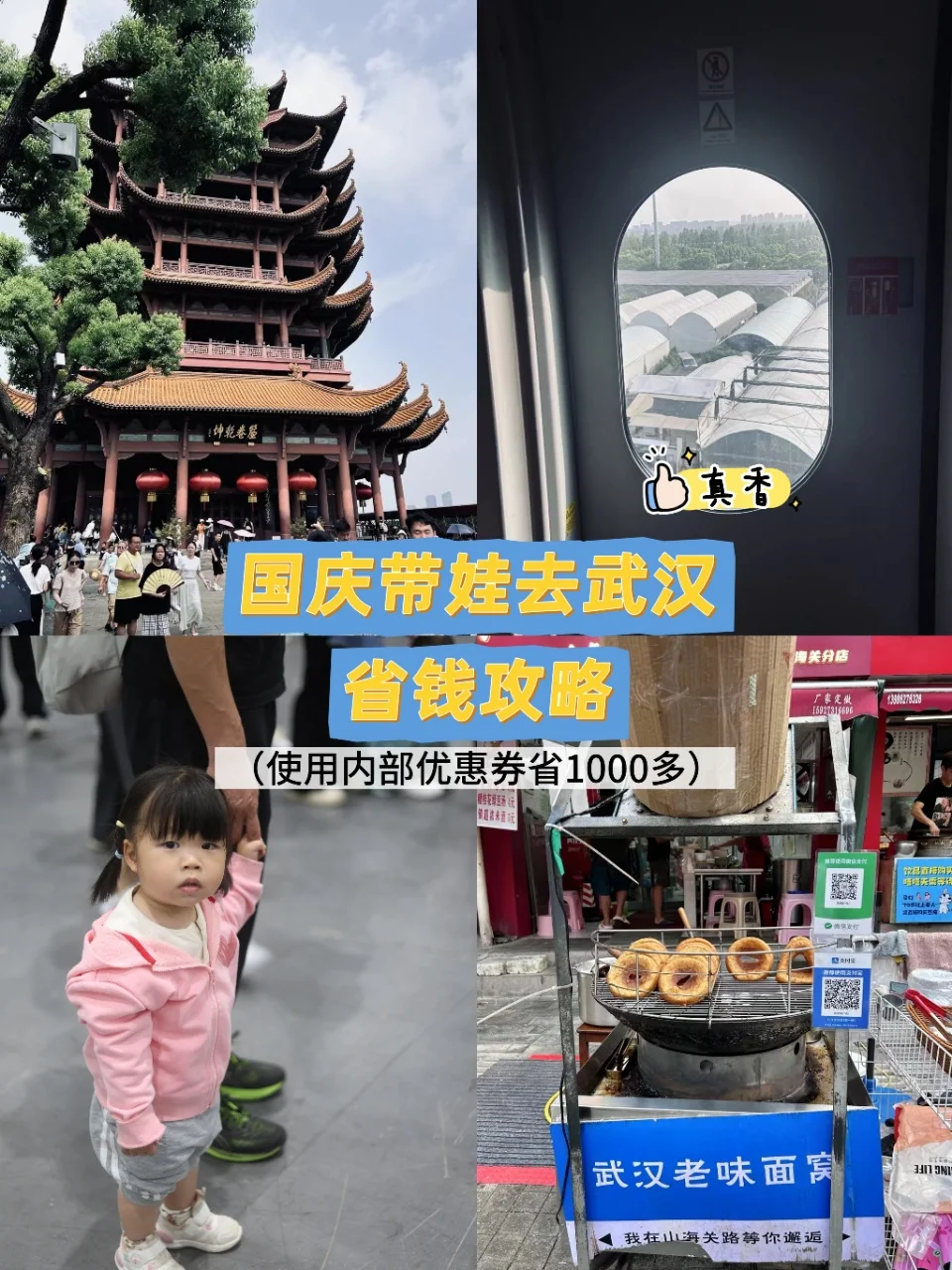 带娃出游省钱攻略，领同程1234r内部优惠券