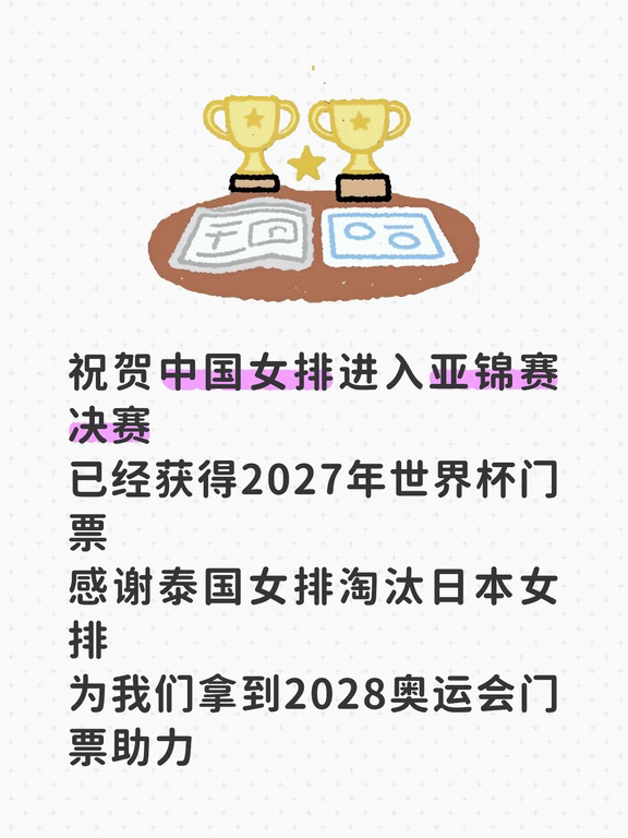 中国女排3:0赢下伊朗女排