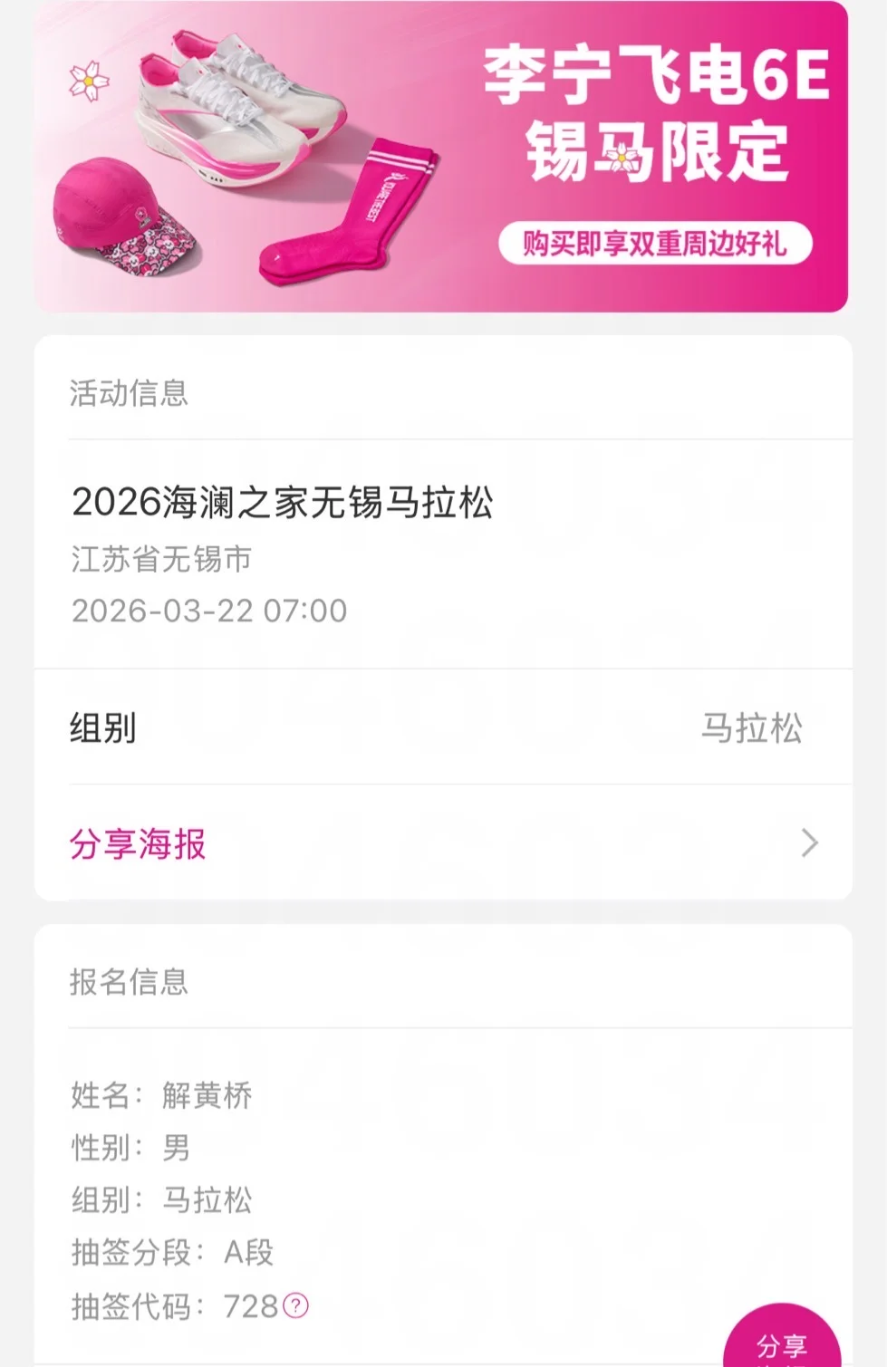 无锡没中签，候补码728