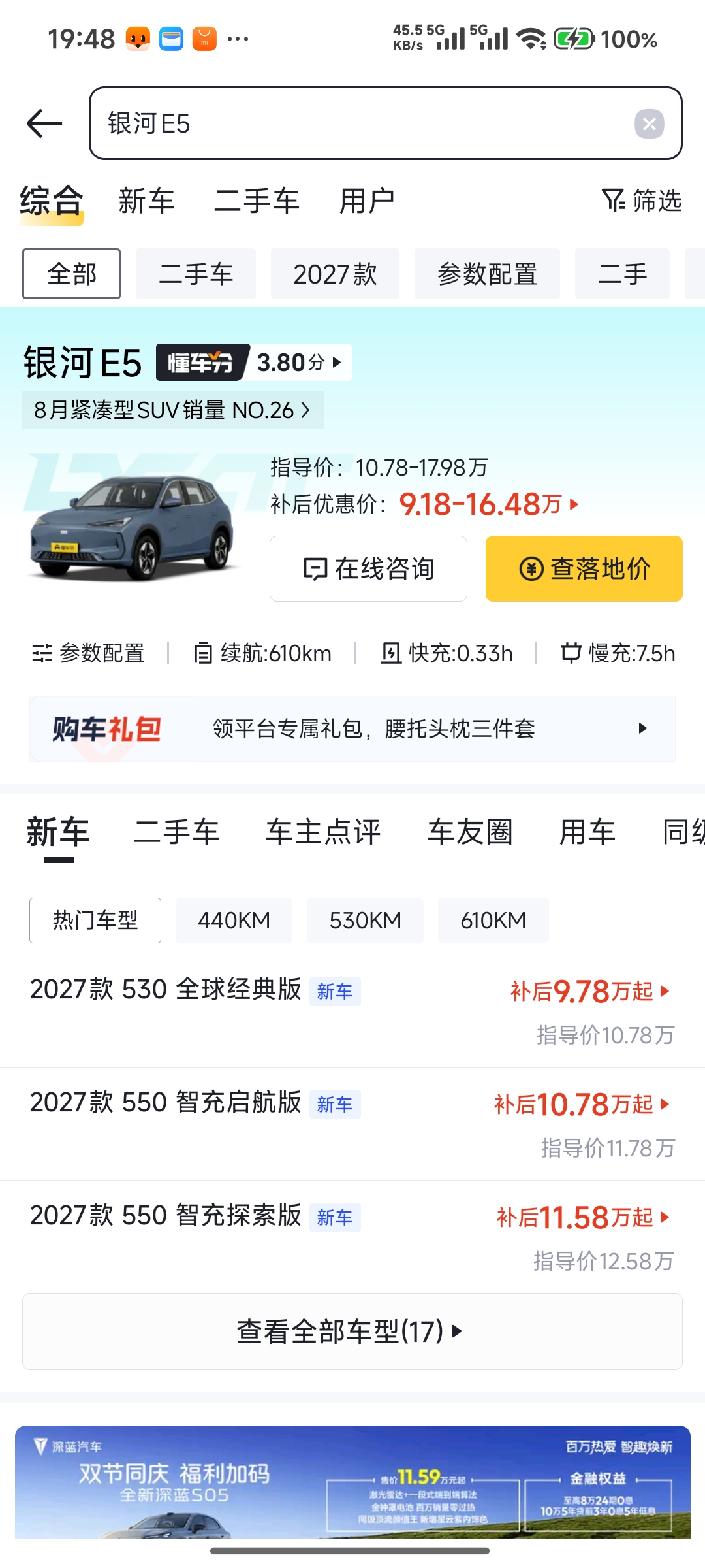 银河E5和海狮05的价格非常接近，中配都是十万出点头；充电速度也差不多，都能做到五分钟充好。大家认为选哪个好？新能源汽车 吉利银河E5