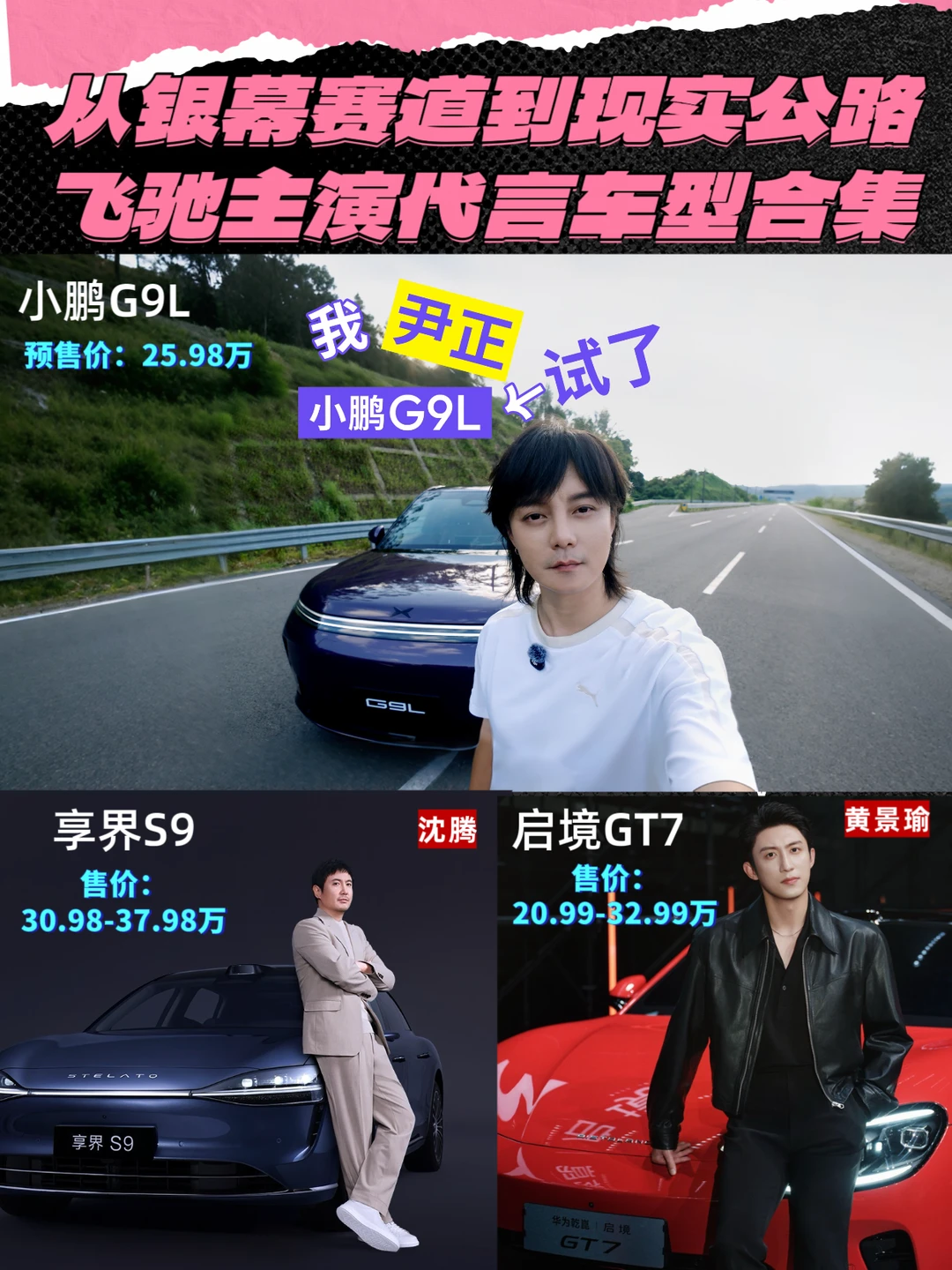 从银幕赛道到现实公路飞驰主演代言车型合集