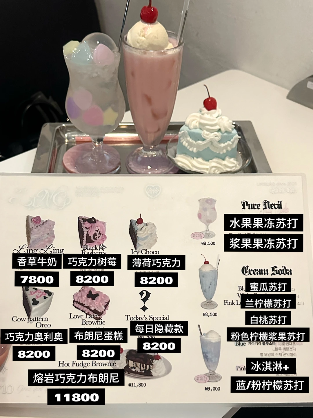 🇰🇷LingLing泠泠中文菜单&价格₊⁺♡̶♡̶₊⁺…