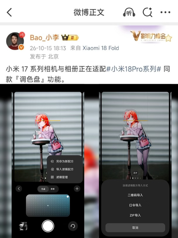 官宣！小米17系列相机和相册适配18同款功能