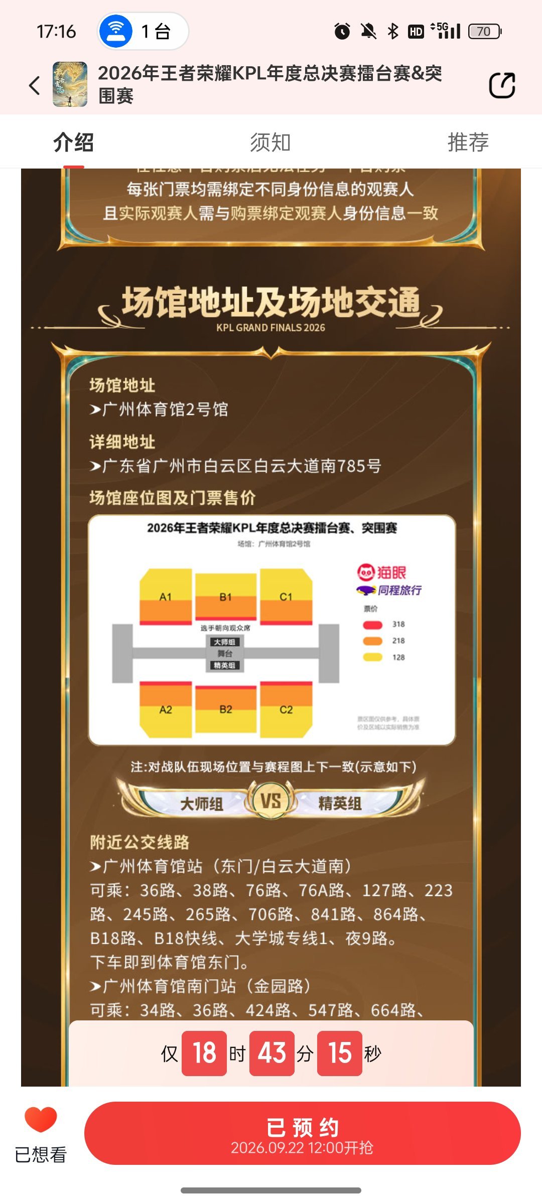 有谁知道10.5JDG那场抢哪个位置啊？[捂嘴哭][捂嘴哭] ​