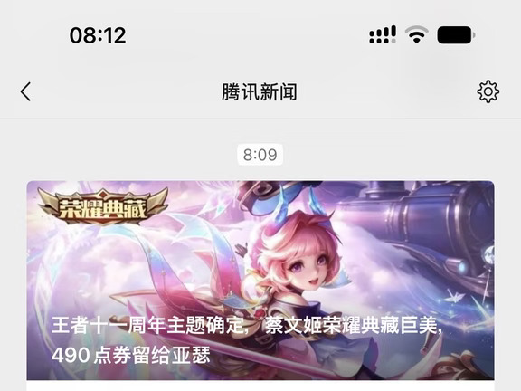 腾讯新闻爆料，11周年荣耀典藏给到蔡文姬！