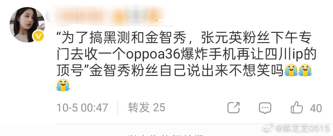 真的是离谱。数据造假的聊天记录被曝光后，不想着怎么解释，反而跑去盗号、伪造澄清。为了装得逼真，还专门买了一台二手OPPO A36、挂个四川IP去顶号。
这哪里是追星，这已经是网络违法行为了。这种毫无底线、又蠢又坏的粉圈乱象，真的该管管了。🤷‍♀️ ​