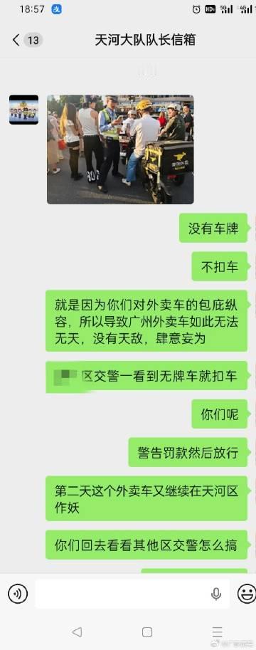 天河大队笑死我了，遇到没车牌的，警告一下，就放行。还作为整治电动车的成...