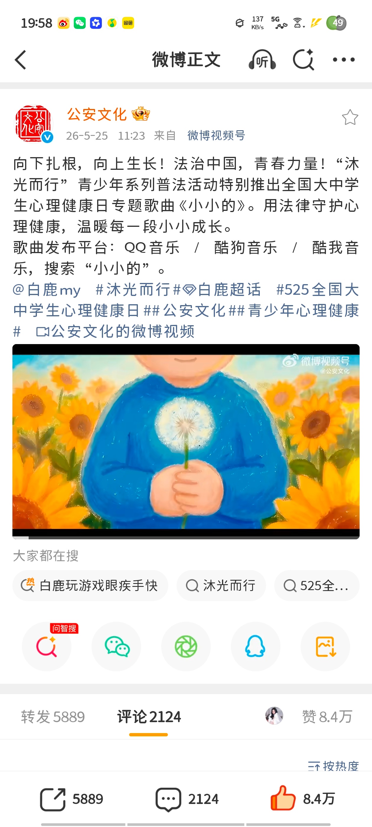 这种还是正常人吗，一首公益歌曲《小小的》，今天还是全国心理健康日。你们...