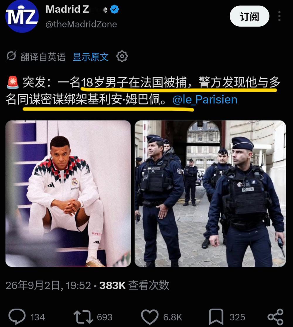 法国一位18岁男子被捕，因为密谋绑架姆巴佩？

外国媒体报道，一名18岁男子在法国被捕，法国警方发现他与多名同谋密谋绑架球星姆巴佩，太好笑了。这怎么被发现的，是因为大声密谋吗？这个年纪也是有点天真了吧，还是他们想跟姆巴佩比一下谁跑得更快。